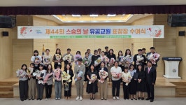 삼척교육지원청, 제44회 스승의 날 유공교원 표창장 수여식 개최