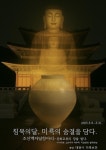 침묵의 달, ‘미륵의 숨결’을 담다