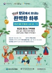 원주전통문화교육원, ‘향교에서 만나는 완벽한 단오’ 개최