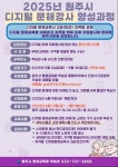 원주시 학습관, 디지털 문해강사 양성과정 수강생 모집
