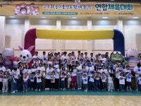 원주교육지원청, ‘2025 기업·문막지구 소규모병설유치원 교육과 놀이를 잇는 <함께 놀잇> 연합 체육대회’ 개최