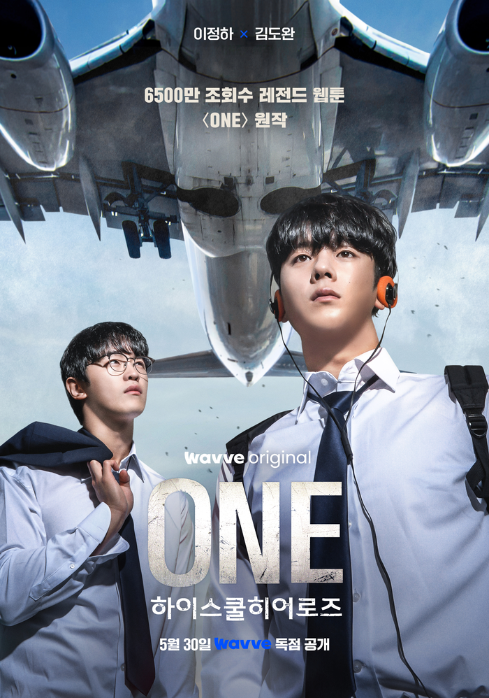 ONE: 하이스쿨 히어로즈 제작진, 제작발표회 성황리에 마무리! - 기대되는 새로운 액션물 탄생