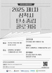 삼척시, 2025 제1차 탄소중립 콜로키움 개최
