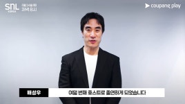 배성우 앞세운 ‘SNL 코리아’ 풍자·해학·블랙코미디 잃은 ‘논란 세탁기’ 전락 [SS초점]