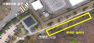 성남시, 낙생대 근린공원 반려견 놀이터 31일 개장