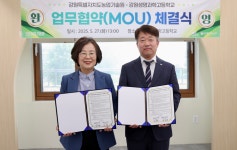 강원생명과학고, 강원도농업기술원과 업무 협약식