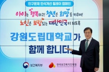 강원도립대 김광래 총장, ‘인구문제 인식개선 릴레이 캠페인’ 동참
