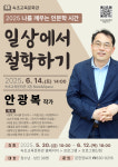 속초교육문화관, 3차 ‘나를 깨우는 인문학 시간’ 운영