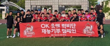 ‘한국 럭비 저변 넓히자’ OK 읏맨 럭비단, 전국 중·고등학교 럭비부 대상으로 재능기부 캠페인 실시