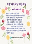 삼척시보건소, 자살 유족 모임 ‘마음잇길’ 참여자 모집