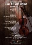 강원문화재단, ‘2025년도 문화예술공간 조성 및 활성화지원’ 선정 프로그램 <평창·춘천·강릉> 본격 운영