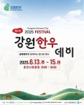 춘천시, 제4회 ｢강원한우데이｣ 소비촉진행사 개최