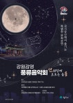 원주시역사박물관, ‘강원감영 풍류음악회’ 1회차 공연
