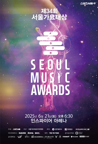 ‘서울가요대상’ 21일 개최…네이버 TV·치지직·빅크 통해 K-POP 열기 생중계
