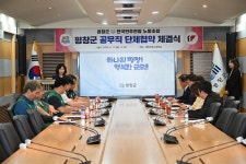 평창군, 전국민주연합노동조합 평창지부와 단체협약 체결