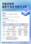 전국 최초 ‘마을관리지도사 주민 자격증’ 강원서 출범