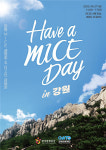 강원관광재단, 강릉관광개발공사와 MICE 유치 설명회 서울서 개최