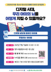 원주시정신건강복지센터, 아동·청소년 정신건강 공개강좌 개최
