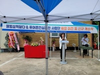 삼척지역자활센터, 사업장 확장 이전 및 사업장 신규 개소식