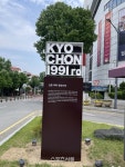 “니 무 봤나? 교촌통닭” 5000억 브랜드로 성공한 교촌 구미 1호점의 탄생 신화 [원성윤의 인생은 여행처럼]