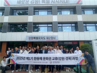 강원자치도공무원교육원, 경북과 공동 교류과정 운영