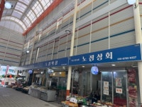 춘천 동부시장, 쾌적하고 안전한 시장으로 새 단장