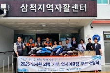 삼척지역자활센터, 삼척블루파워와 함께 의류 업사이클링 나눔 실천
