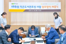 횡성군, ‘KB 작은도서관 조성사업’ 업무협약 맺어