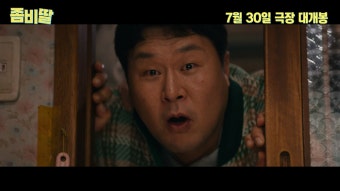 ‘좀비딸’ 조정석 “윤경호, 서 있기만 해도 웃겨” [SS현장]