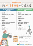 원주영상미디어센터, 7월 미디어교육 수강생 모집