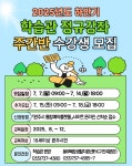 원주시 학습관, 하반기 정규강좌 주·야간반 수강생 모집