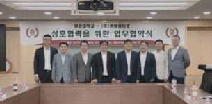 퀀텀에어로(주)와 광운대학교, ‘산학협력 업무협약’ 체결