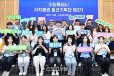 수원시, 자치분권 청년기획단 제3기...29명 활동 시작