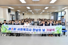 횡성군, ‘제2회 사회복지사 만남의 날’ 개최