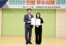 강원자치도, 2025년 민원 우수사례 공유마당 개최