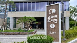 고흥군,  365일 24시간 운영 스마트도서관 개관