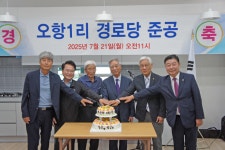 육동한 시장, 북산면 오항1리 경로당 준공식 참석