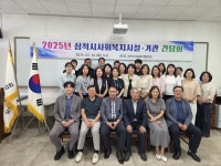 삼척시사회복지협의회, 관내 사회복지시설·기관 간담회 개최