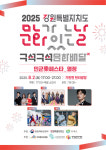 인제군 <2025 강원특별자치도 문화가 있는 날> 구석구석 문화배달