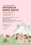 중천철학도서관, 이야기할머니와 함께하는 동화구연 운영