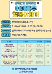 원주시 학습관, 장애인과 함께하는 ‘어깨동무 행복 더하기’ 과정 수강생 모집