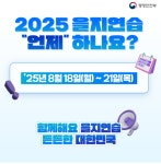 강원자치도, 8월 18일~21일까지 ‘2025 을지연습’ 실시
