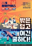 춘천시, 중앙로 지하도상가 ‘상상’으로 물든다!