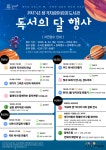 생각자람어린이도서관, 2025년 독서의 달 행사 운영