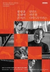 ‘거장’ 정명훈의 실내악 콘서트, 11월 25일 양인모-지안 왕-디미트리 무라스와 함께 해
