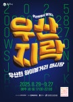 원주시, 우산천 하이볼거리 야시장 ‘우산지락’ 개장!