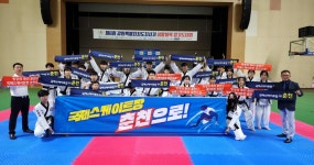 생활체육 합기도대회, 국제스케이트장 춘천 유치 응원
