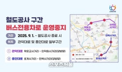 안양시, 철도공사 구간 버스전용차로 운영 중지