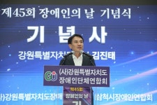 김진태 지사 “장애인 예산 꾸준히 증가... 여러분이 살기 좋은 강원특별자치도 만들어 갈 것”