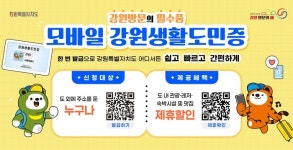 속초시, 강원생활도민 활성화 ‘체류인구 확대’로 지역 활력 높인다!